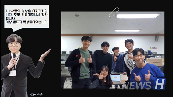 ▲ T-LIVE 팀의 발표 자료 중 일부. 김동진(생체공학과 15) 씨는 "팀원들과 장기간 프로젝트를 진행했던 경험이 대학 생활 중 가장 의미 있었다"며 참가 소감을 답했다. ⓒ 김동진 동문