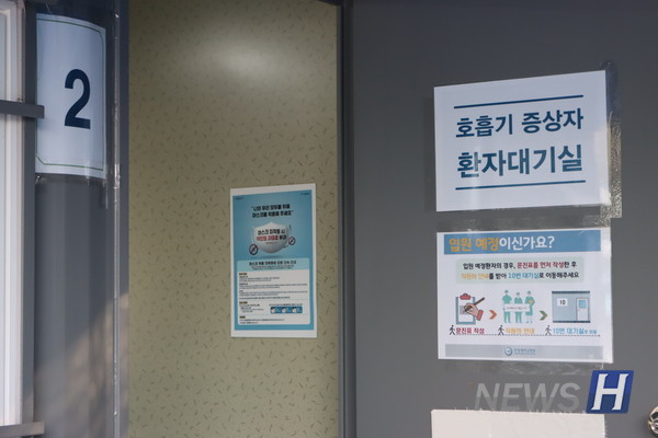 ▲ 호흡기 증상자를 위한 환자 대기실이 마련돼 있다.