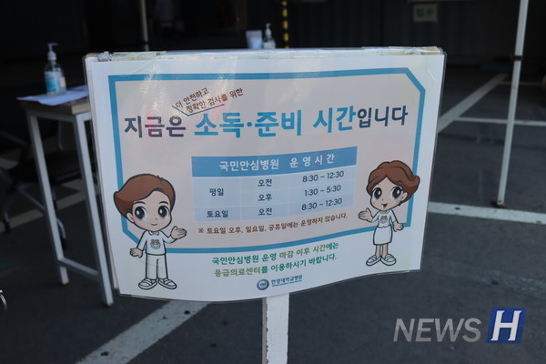▲ 국민안심병원의 운영 시간을 잘 숙지하고 방문해야 하며 마감 이후 시간에는 응급의료센터를 이용해야 한다.