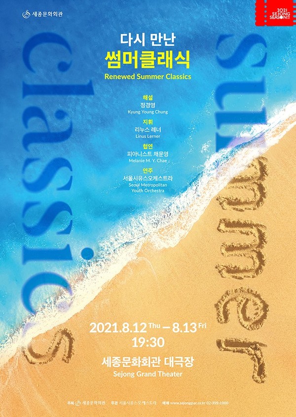 (©세종문화회관)