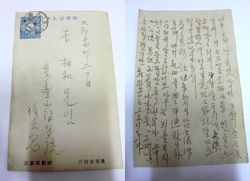▲ 1920년대 초 독립운동가 권오설 선생이 민족시인 이상화에게 보낸 엽서 ⓒ 권오설기념사업회