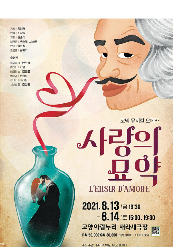 코믹 뮤지컬 오페라 '사랑의 묘약' 포스터 (ⓒMUZ)