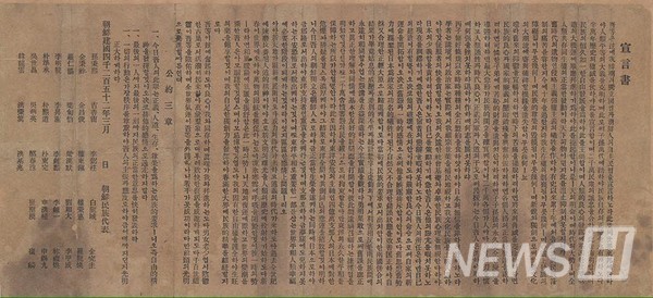 ▲ 박 교수가 유일한 독립선언서 판본이라고 주장했던 보성사판 독립선언서의 모습. © 박찬승 교수