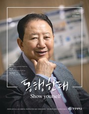 △'동행한대' 2021년 여름호(통권 제22호)