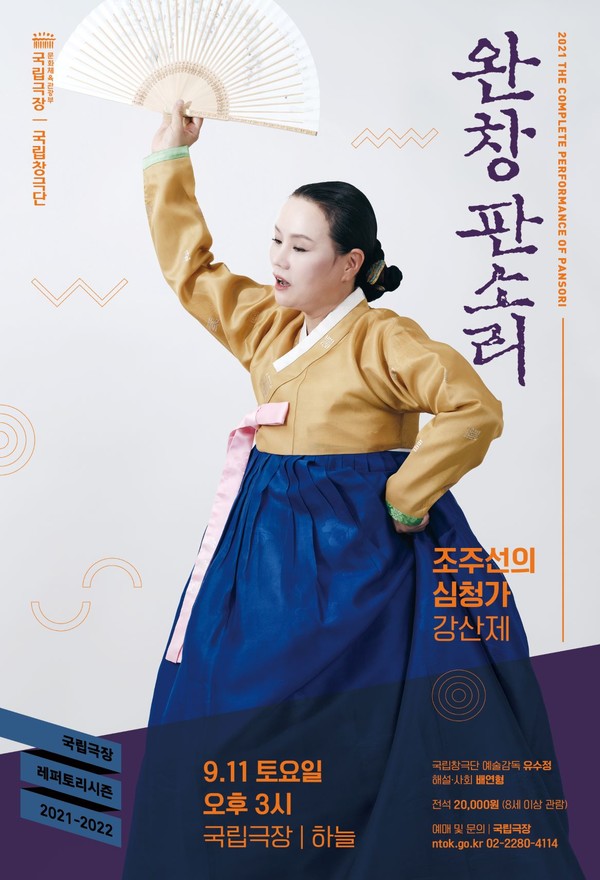 ⓒ 국립극장