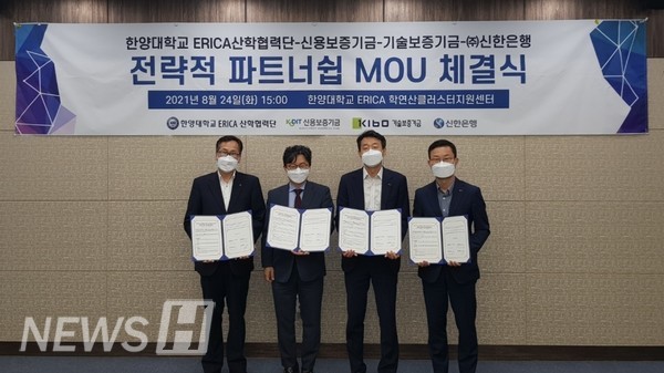 (왼쪽부터) 신용보증기금 차재성 인천영업본부장, ERICA산학협력단 박태준 산업협력단장, 기술보증기금 송배호 경기지역본부장, 신한은행 김윤홍 경기서부본부장 (ⓒ 신용보증기금)