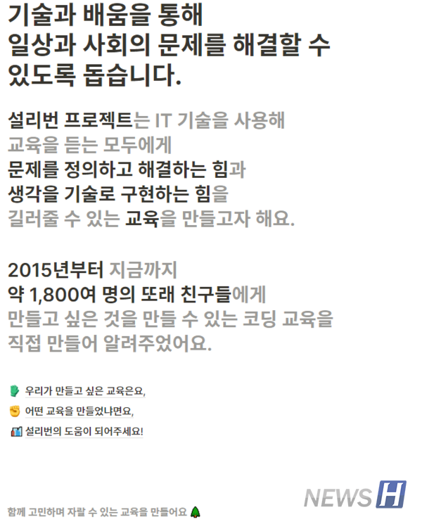 ▲ 설리번 토토사이트 쿠폰 홈페이지 중 일부. 이름에서 알 수 있듯 헬렌 켈러의 가정 교사 설리번 선생님이 헬렌의 인생에 도움을 준 것처럼, 교육을 통해 긍정적인 변화를 이끌겠다는 의미를 담고 있다. © 김동우 학생