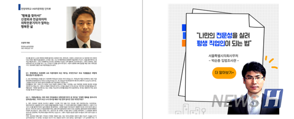 ▲ IAB 학생기자단이 작성한 '이달의 IAB 위원' 기사 원문(왼쪽)과 카드 뉴스(오른쪽). 지난 7월과 8월의 '이달의 IAB 위원'으로 선정된 SBS 의학 전문기자 조동찬 씨와 서울시의회 소속 입법조사관 박순종 씨의 인터뷰가 실려있다. ⓒ 이현주 직원