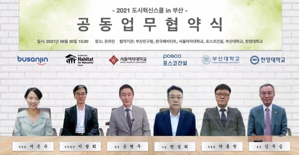 '도시혁신스쿨 in 부산' 공동업무협약식 (ⓒ 포스코건설)