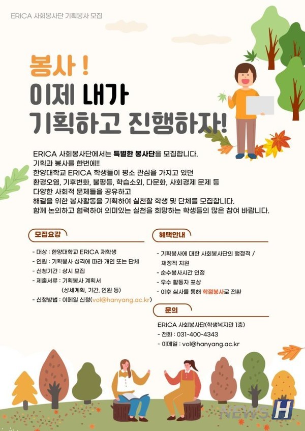 ▲ ERICA캠퍼스 사회토토사이트 사라짐단 기획 토토사이트 사라짐 모집 포스터의 모습. 주제나 형식에 특별한 제한이 없어 학생들이 원하는 방식의 토토사이트 사라짐활동 기획이 가능하다는 점이 특징이다. © ERICA캠퍼스 사회토토사이트 사라짐단