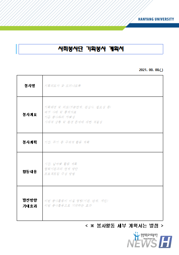 ▲ 기획 토토사이트 사라짐 프로그램 신청서 양식. 분량의 제한이 없기 때문에 구체적인 토토사이트 사라짐 계획을 별도로 첨부하는 것도 가능하다. © ERICA캠퍼스 사회토토사이트 사라짐단
