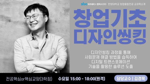 창업강좌 포스터