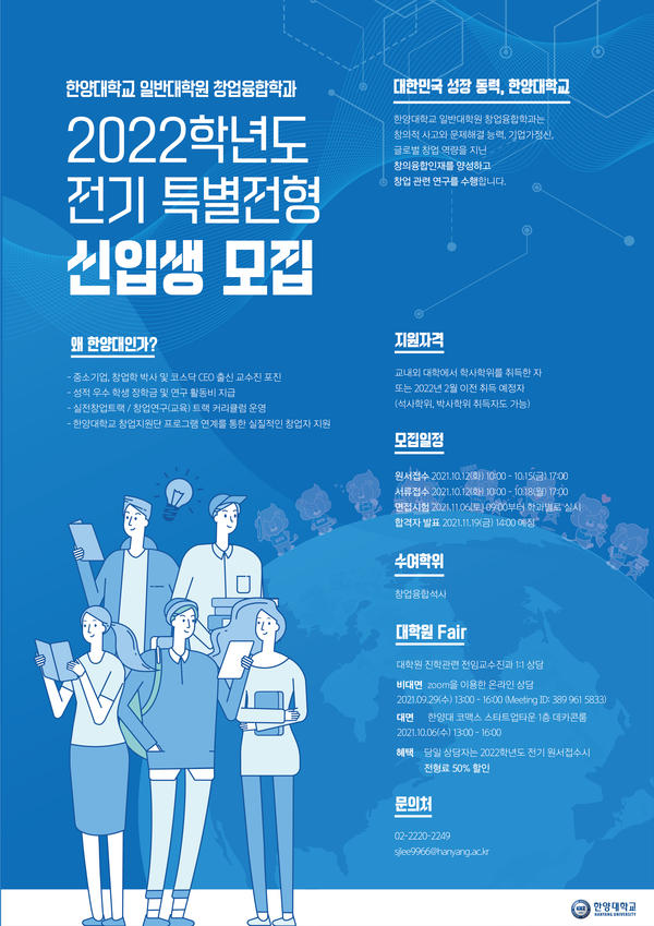 창업융합학과 모집 포스터