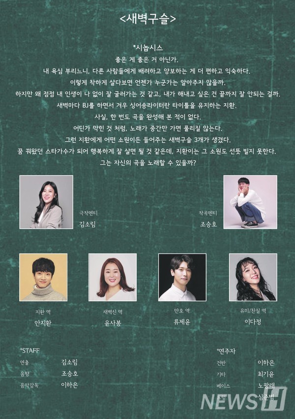 ▲ 이번 공연의 첫 시작을 알린 '새벽구슬'의 소개 팸플릿. 성수아트홀에서 열린 이번 공연은 추후 성동문화재단 유튜브 채널을 통해 공개할 예정이다. © 양이삭 겸임교수