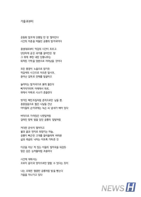 ▲ 가람이병기 청년 시문학상에 출품한 배 씨의 '가을로부터'. 이 외에 '동충하초', '슬픔의 부력'이 있다. ⓒ 배예빈 학생