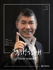 △'동행한대' 2021년 가을호 (통권 제23호)