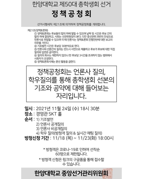 ▲ 제50대 총학생회 정기선거 정책공청회 공고 ⓒ토토사이트 로그인 뚫기대학교 총학생회 페이스북