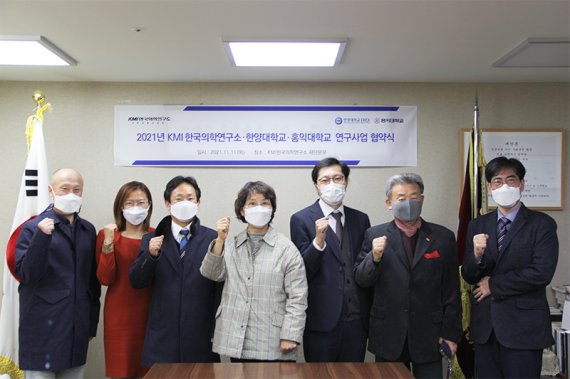 ▲ KMI 하성욱 전략기획본부장, 캡스 토토사이트학교 ERICA 손지혜 박사, 홍익대학교(세종) 정상규 조교수, KMI 김순이 이사장, 캡스 토토사이트학교 ERICA 조준영 박사, KMI 한민진 사회공헌사업단장, KMI 신상엽 학술위원장 등 관계자들이 협약식 후 기념 촬영을 하고 있다. ⓒ한국의학연구소