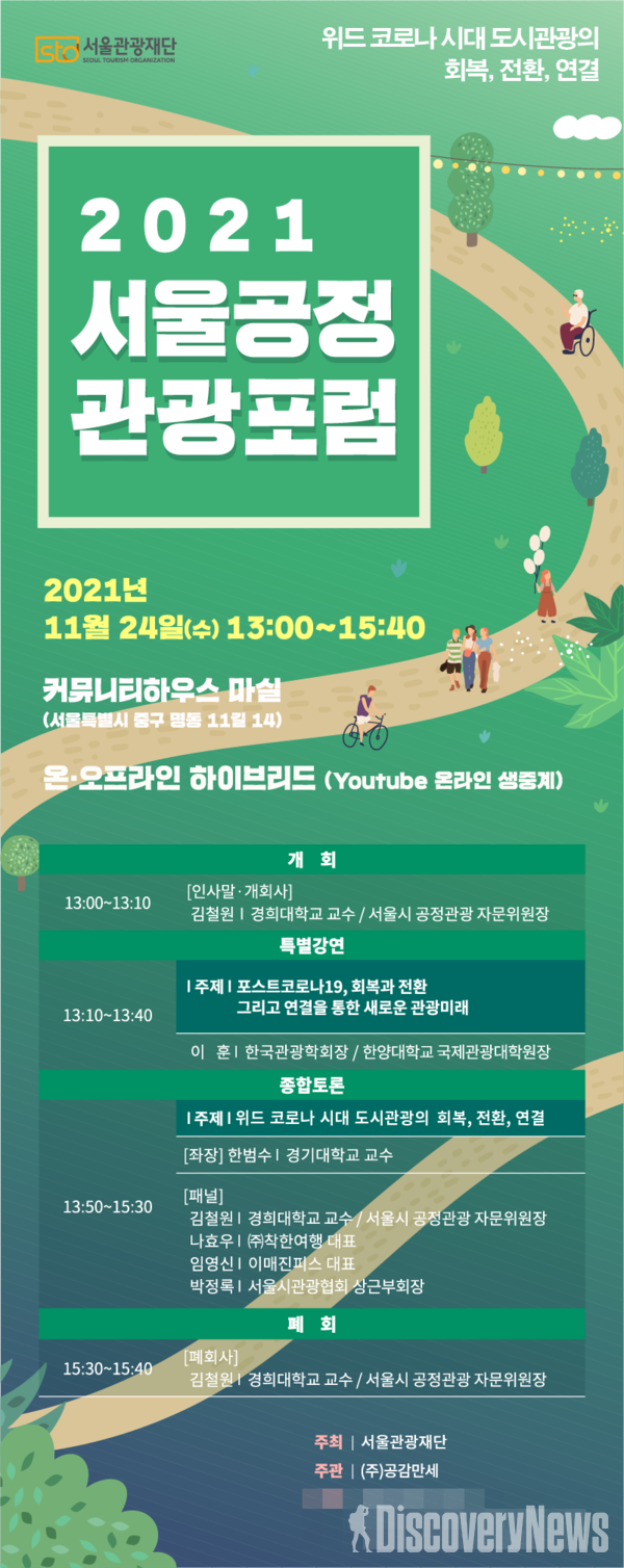 ▲ 2021 서울공정레프리 토토사이트포럼 인터뷰 ⓒ서울공정레프리 토토사이트포럼