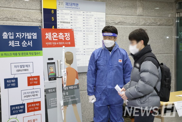 27일 오전 서울 성동구 바카라 수험생이 고사실 입실에 앞서 체온을 측정하고 있다. 