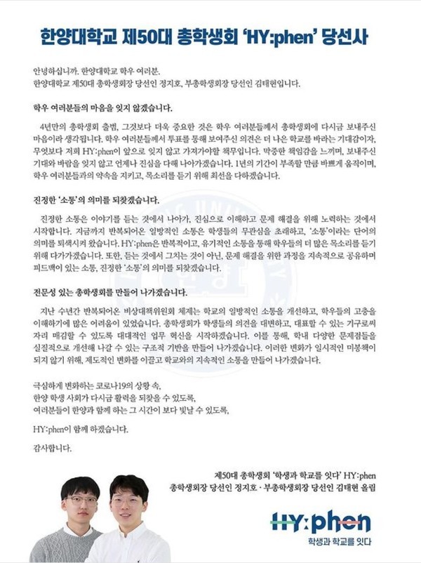 ▲ 토토사이트 드래곤 먹튀학교 제50대 총학생회 'HY:phen' 당선사 ⓒ한양대학교 총학생회 인스타그램