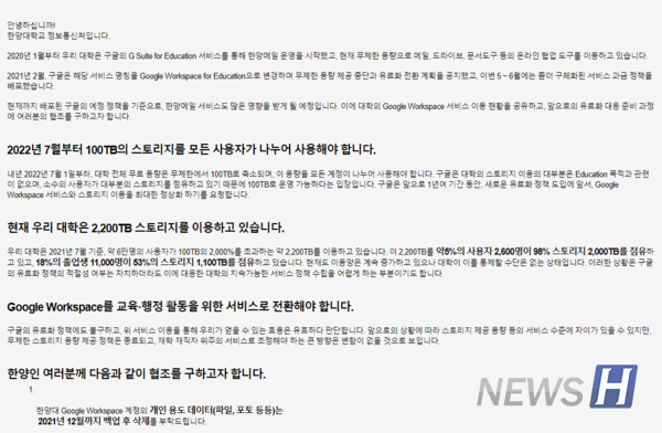 ▲ 구글 클라우드 무제한 용량 제공은 내년 중으로 중단될 예정이다. 박주원 정보개발팀 부장은 “구체적 운영 방침은 확정되지 않았으나, 개별 사용자의 사용량 제한은 불가피할 것”이라는 입장을 전했다. © 한양대