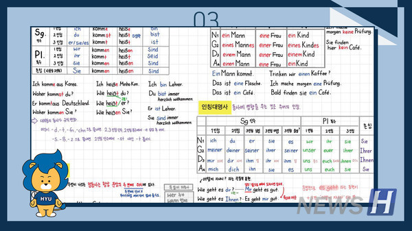 ▲ 기초독일어의 인칭 대명사를 표를 만들어 정리한 점이 돋보인다. ⓒ 이지민 (경제금융학과 2)