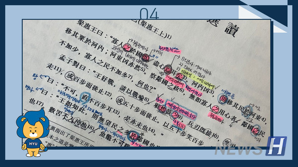 ▲ 제자백가의이해를 수강하는 한양인의 필기. 한자들 사이에서 공부 흔적을 찾을 수 있다.  ⓒ 이서연 (중어중문학과 3)