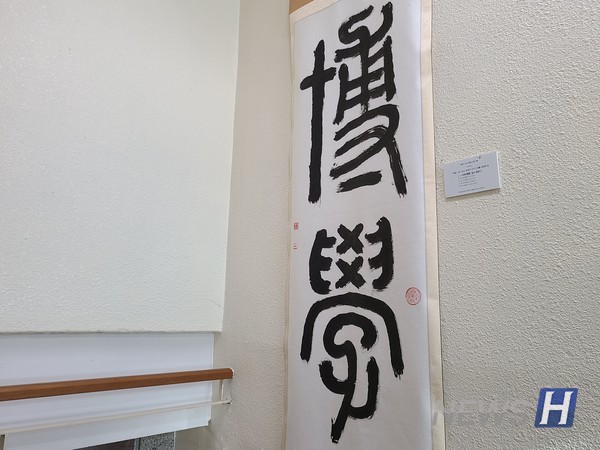 ▲ 첫째, '박학'이다. 널리 배움을 뜻한다.