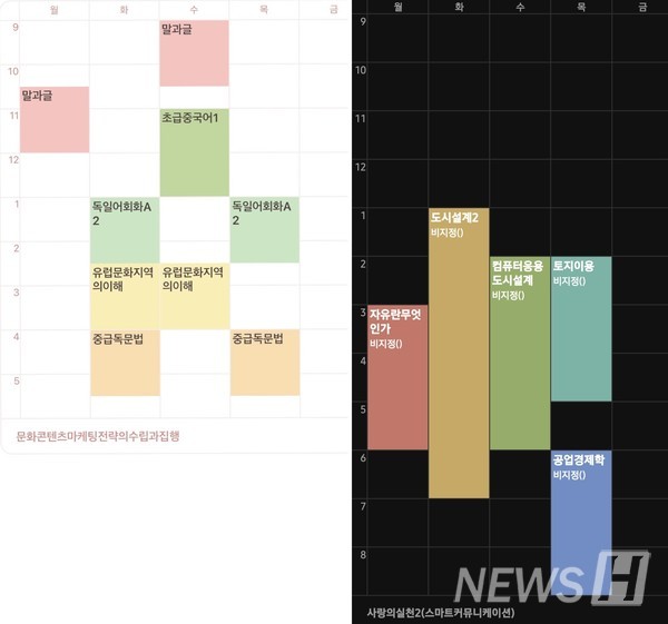 ▲ 왼쪽부터 박은미(독어독문학과1) 씨, 김경현(도시공학과 2) 씨의 2021년 2학기 시간표다. ⓒ 박은미, 김경현 학생