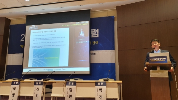 2022 디지털 정책포럼에서 주제 발표중인 신민수 더블유 토토 (ⓒ 한국정보처리학화)