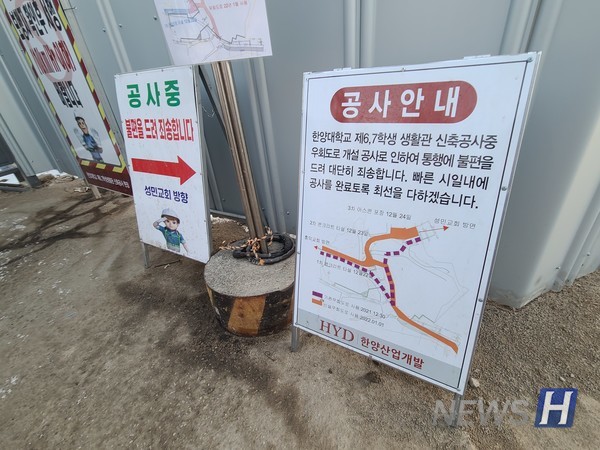 ▲ 공사안내판이다. 생활관 신축공사 중 우회도로 개설 공사로 인한 통행 변경사항을 안내 중이다.