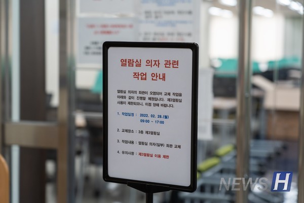 ▲ 백남학술정보관 제3열람실 의자 좌판 교체 작업을 위해 학생들의 출입을 제한하는 안내 문구.