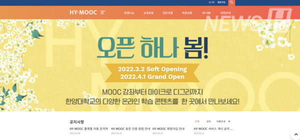 ▲ 한양대학교 HY-MOOC 홈페이지 (ⓒ HY-MOOC 홈페이지 캡처)