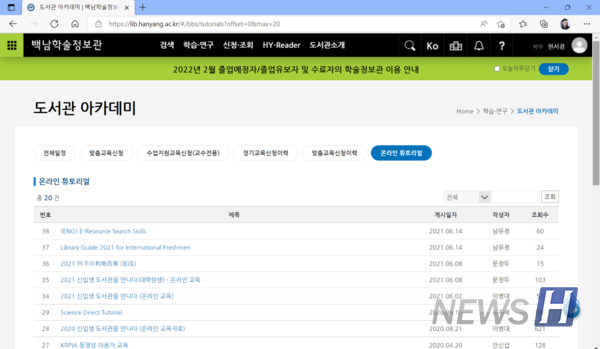 ▲ 상시로 들을 수 있는 온라인 튜토리얼도 진행되고 있다. ⓒ 현서경 기자