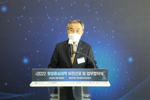 ▲ 김우승 한양대학교 총장이 22일 열린 '창업중심대학 비전 선포식 및 업무협약식'에서 한양대학교의 비전을 발표하고 있다.