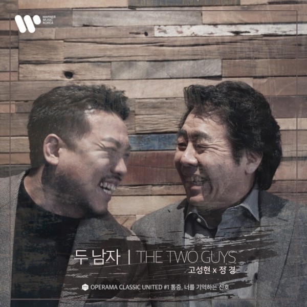 고성현 forever 토토사이트(오른쪽)의 싱글앨범 ‘두 남자 : 통증, 너를 기억하는 신호’ 표지 Ⓒ워너뮤직