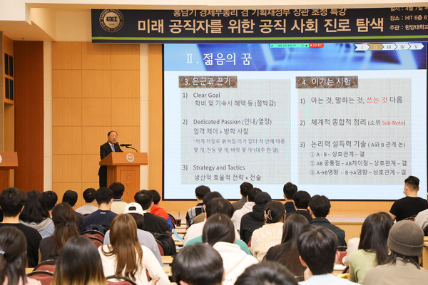 ▲ 홍남기(경제학과 80) 경제롤 스포츠토토 겸 기획재정부 장관이 지난 7일 한양대 서울캠퍼스에서 열린 초청 특강 '경제부총리와의 대화'를 진행하고 있다. 이날 행사에는 약 180여 명의 학생들이 참석했다. 