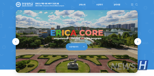 ▲ ERICA CORE 프로그램은 온라인에서 수강할 수 있다.  ⓒ 정수빈 기자