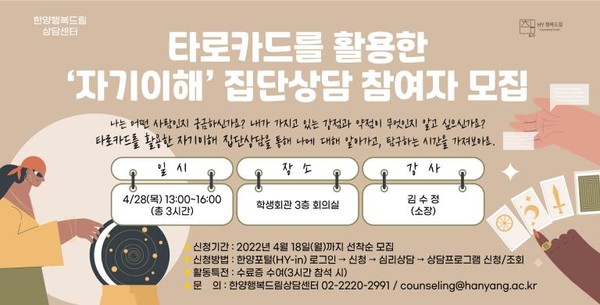 ▲ 타로카드를 활용한 '자기이해' 집단프로그램 참여자 모집 포스터