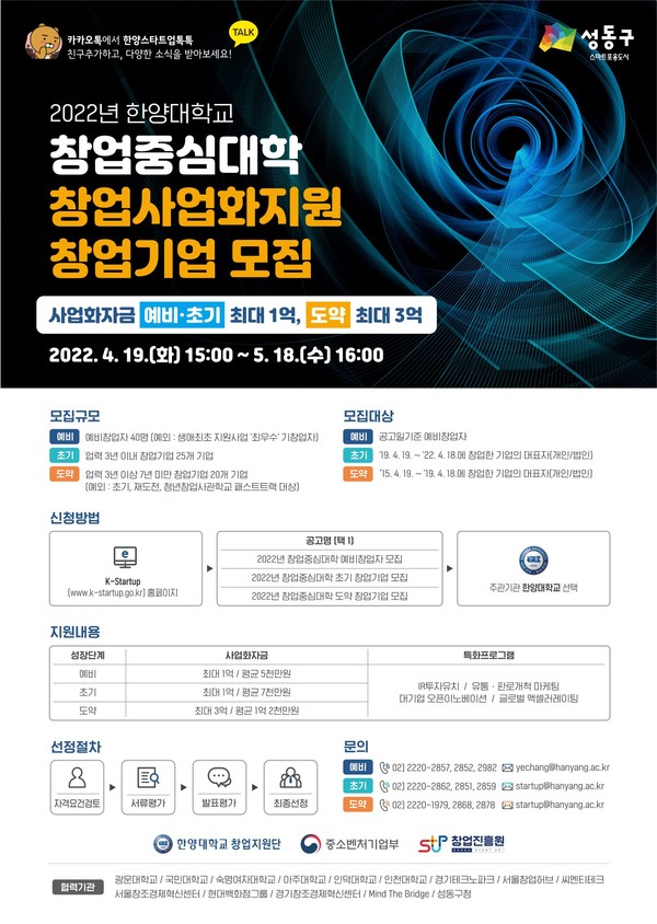 2022년 한양대학교 샬롬토토중심대학 샬롬토토기업 모집 포스터