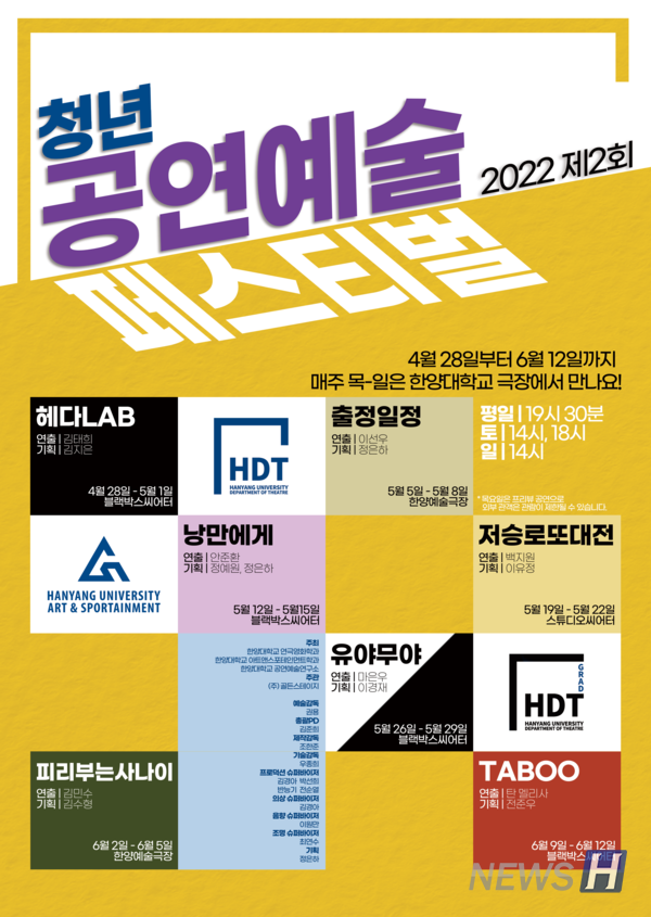 ▲ ‘제2회 청년 공연예술 페스티벌’은 4월 28일부터 6월 12일까지 개최될 예정이다. ⓒ 연극영화학과 인스타그램