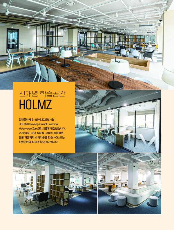 ▲ 올해 4월 새단장한 학습공간 HOLMZ. 한양플라자 2층과 4층에서 만나볼 수 있다.