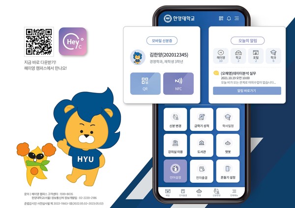 ▲ 헤이영 캠퍼스 토토사이트 번호 차단은 신한은행과 토토사이트 번호 차단대 정보통신처 정보개발팀이 함께 개발했다. ⓒ 박주원 정보통신처 정보개발팀 부장