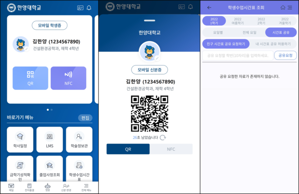 ▲ 헤이영 캠퍼스 앱은 현재 앱스토어 또는 구글 플레이스토어에서 다운받을 수 있으며 개인의 필요에 맞게 메뉴를 구성할 수 있다. ⓒ 박주원 정보통신처 정보개발팀 팀장
