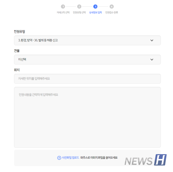 ▲ 두 단계를 거쳐 민원 유형을 선택하면 상세정보를 입력할 수 있는 화면이 나온다. ⓒ 스마트 캡스 토토사이트 2.0