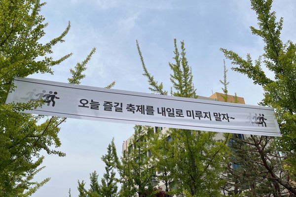 ▲ 봄 뮤직 토토사이트 현수막