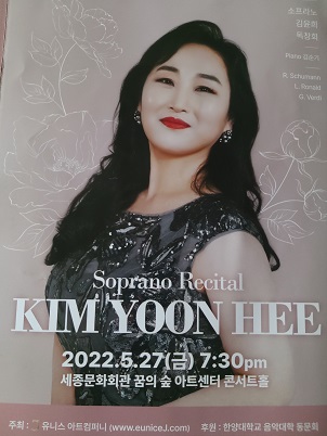 ▲소프라노 김윤희 동문(성악과 95)의 독창회 포스터 (ⓒ데일리굿토토 바카라)