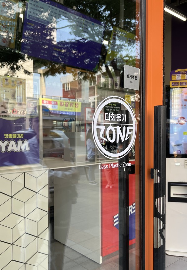 ▲ '다회용기 zone'의 프로젝트에 참여한 가게에서 다회용기 존 로고 스티커를 확인할 수 있다.