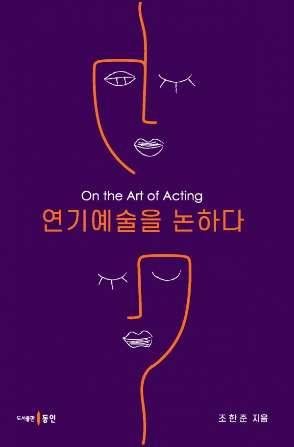 ▲ 『미슐랭토토을 논하다』, 조한준, 도서출판 동인, 308쪽